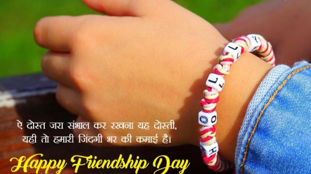 happy frienship day happy friendship day shayari