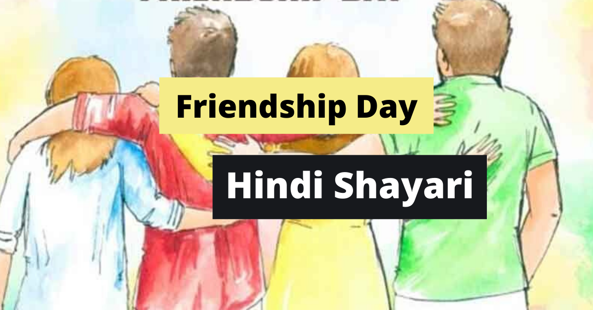 friendship day hindi shayari